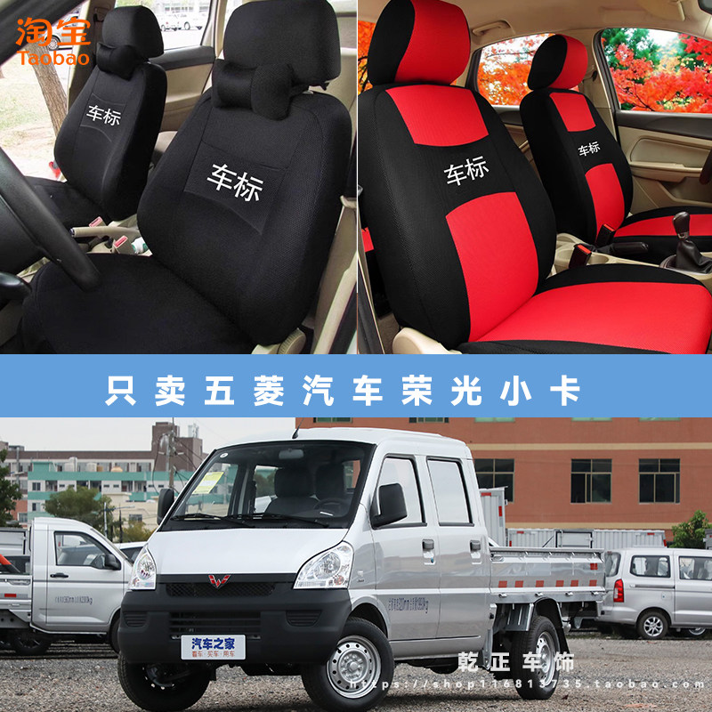 五菱荣光小卡专用座套两座五座四季通用座椅套前排全包坐垫套布艺