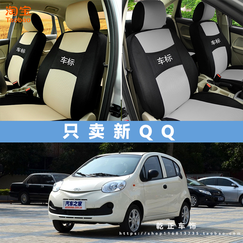 奇瑞新QQ专用全包围座套全包四季通用汽车座椅套耐磨透气布坐垫套
