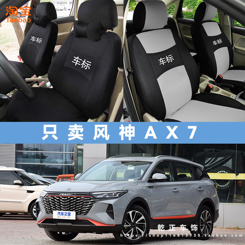 东风风神风神AX7专用座套全包四季汽车座椅套耐磨透气布艺坐垫套