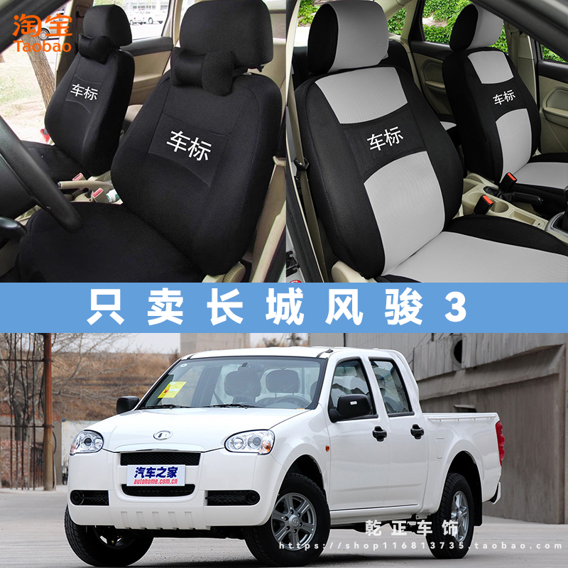 长城风骏3专用座套四季通用座椅套全包围耐磨布可水洗全包坐垫套