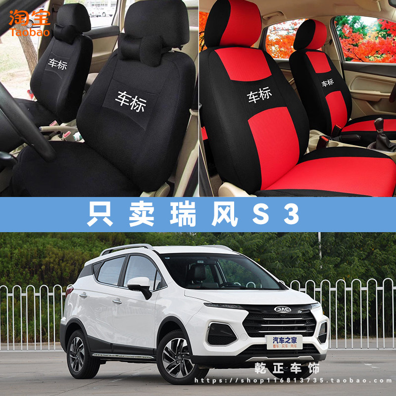 江淮汽车瑞风S3专用座套全包四季通用汽车座椅套耐磨透气布坐垫套