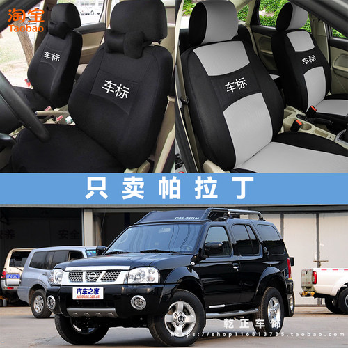 日产帕拉丁专车专用座套全包四季通用汽车座椅套耐磨透气布坐垫套