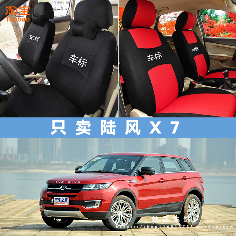 陆风X7专用座套四季通用座椅套全包围耐磨耐脏透气布艺全包坐垫套