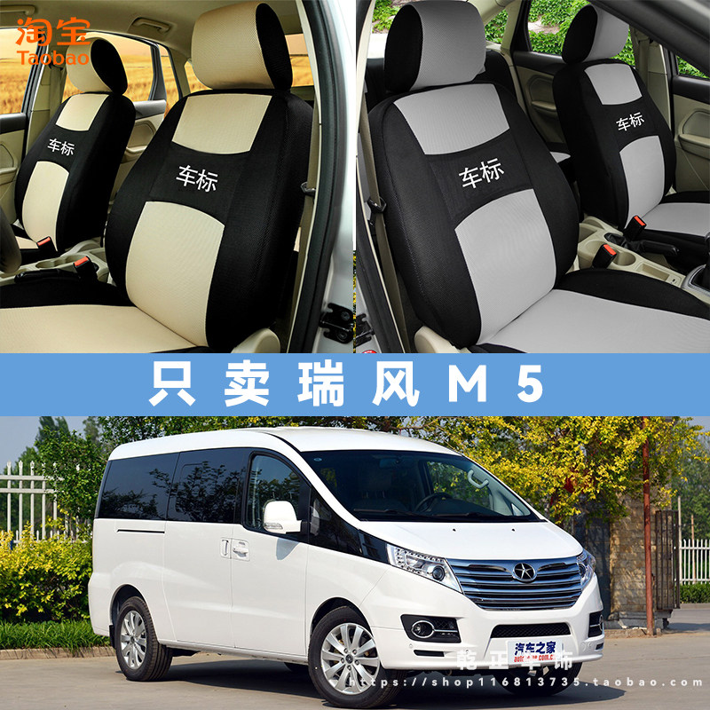 江淮汽车瑞风M5专用座套全包四季通用汽车座椅套耐磨透气布坐垫套