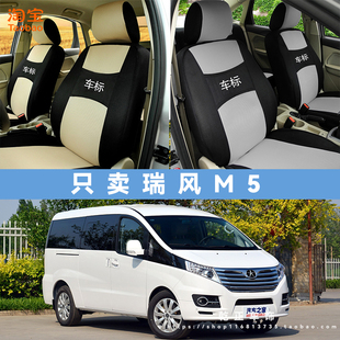 通用汽车座椅套耐磨透气布坐垫套 江淮汽车瑞风M5专用座套全包四季