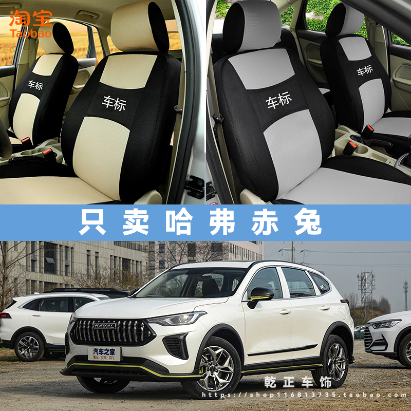 哈弗赤兔专用座套四季通用座椅套全包围耐磨布艺可水洗全包坐垫套