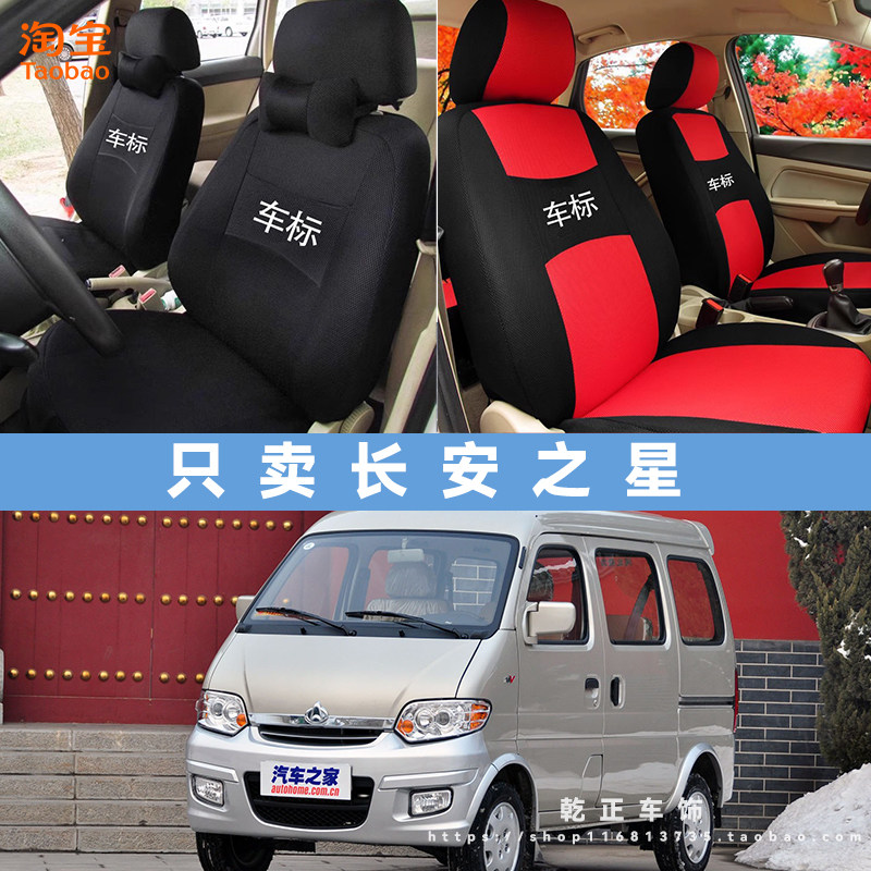 长安之星专用全包围座套全包四季通用汽车座椅套耐磨透气布坐垫套
