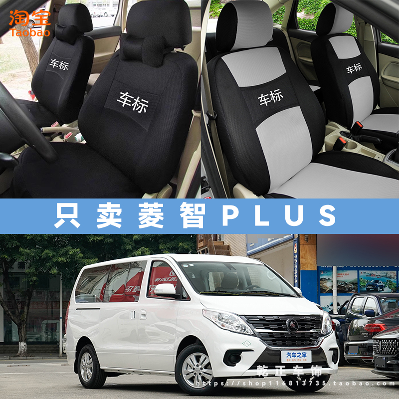 东风风行菱智PLUS专用座套全包四季汽车座椅套耐磨透气布艺坐垫套