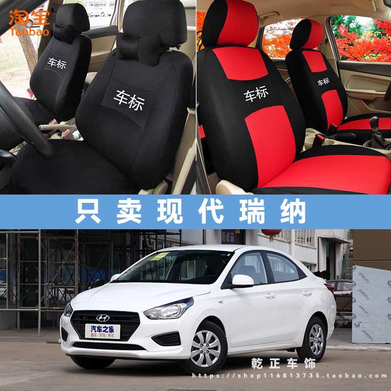 现代瑞纳专用座套四季通用座椅套全包围耐磨布艺可水洗全包坐垫套