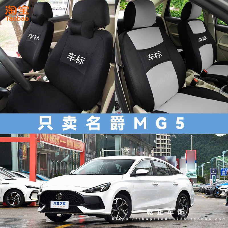 名爵MG5专用座套四季通用座椅套全包围耐磨布艺可水洗全包坐垫套