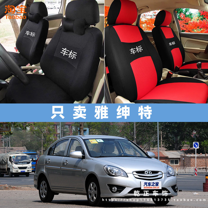 现代雅绅特专车专用座套全包四季通用汽车座椅套耐磨透气布坐垫套