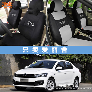雪铁龙爱丽舍老款座套全包围坐垫套全新东风爱丽舍四季专用座椅套