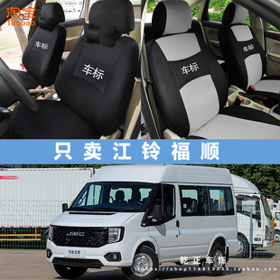 江铃福顺专用座套七座四季通用座椅套7座全包全包围耐磨布坐垫套