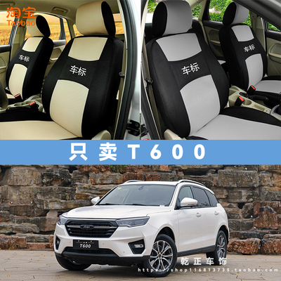众泰T600专用全包围座套全包四季通用汽车座椅套耐磨透气布坐垫套