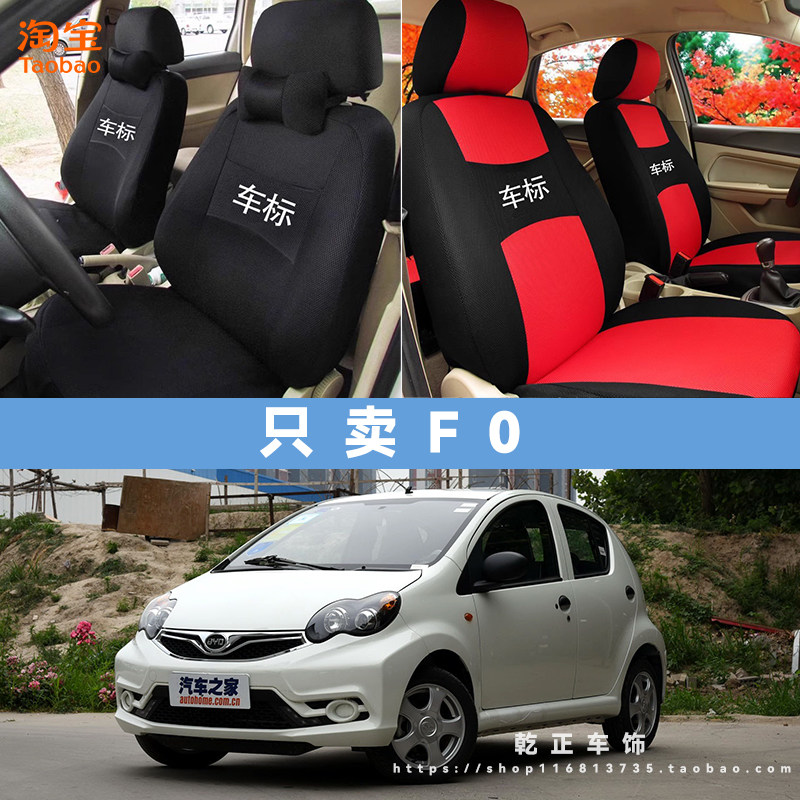 比亚迪F0专用全包围座套全包四季通用汽车座椅套耐磨透气布坐垫套