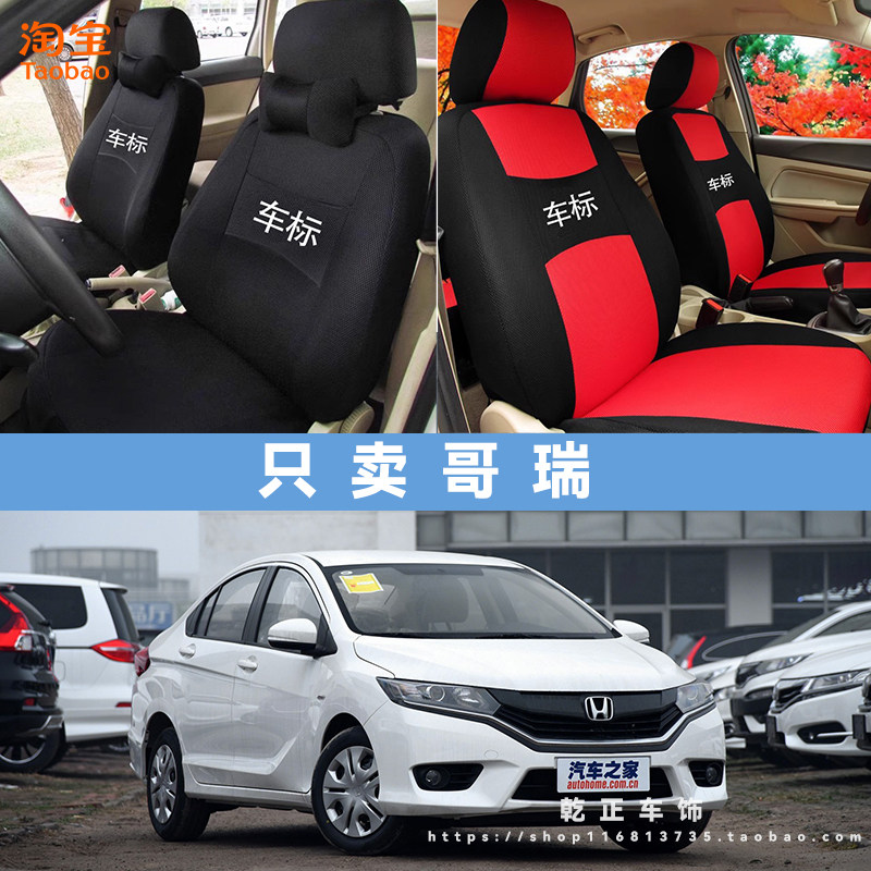 本田哥瑞专用全包围座套全包四季通用汽车座椅套耐磨透气布坐垫套