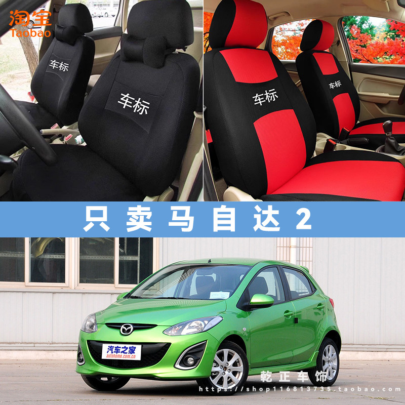 马自达马自达2专用座套全包四季通用汽车座椅套耐磨透气布坐垫套