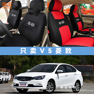 通用汽车座椅套耐磨透气布坐垫套 东南V5菱致专车专用座套全包四季