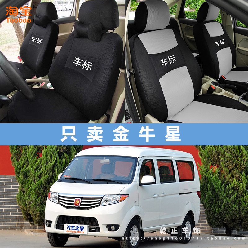 长安欧尚金牛星专用座套全包四季通用汽车座椅套耐磨透气布坐垫套