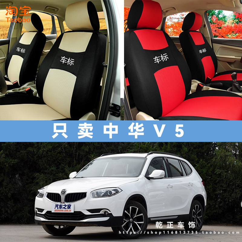 中华V5专用座套四季通用座椅套全包围耐磨耐脏透气布艺全包坐垫套