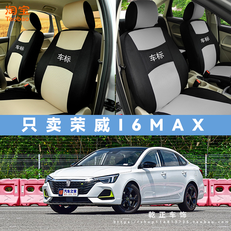 荣威i6 MAX专用座套四季通用座椅套全包围耐磨布可水洗全包坐垫套