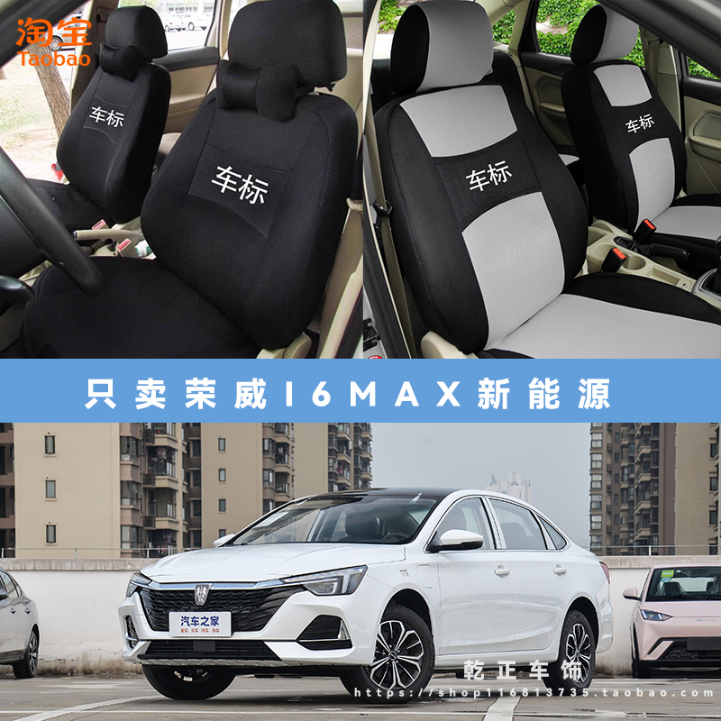 荣威i6 MAX 新能源专用座套四季通用座椅套全包围耐磨全包坐垫套