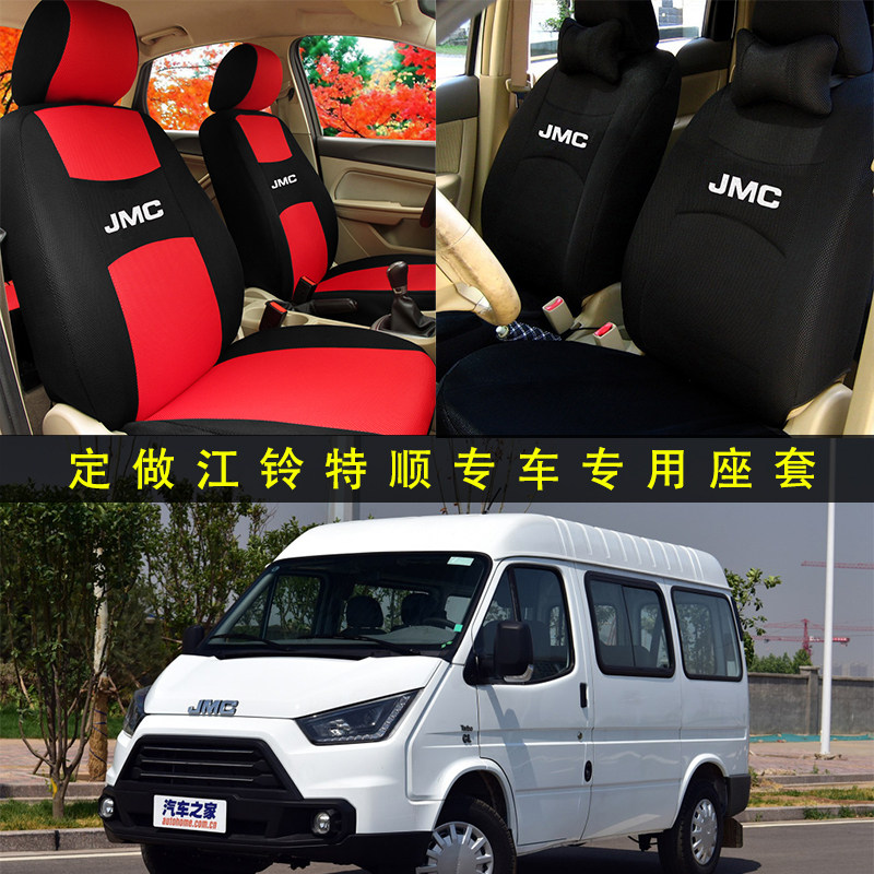 福特江铃新全顺四季汽车座套