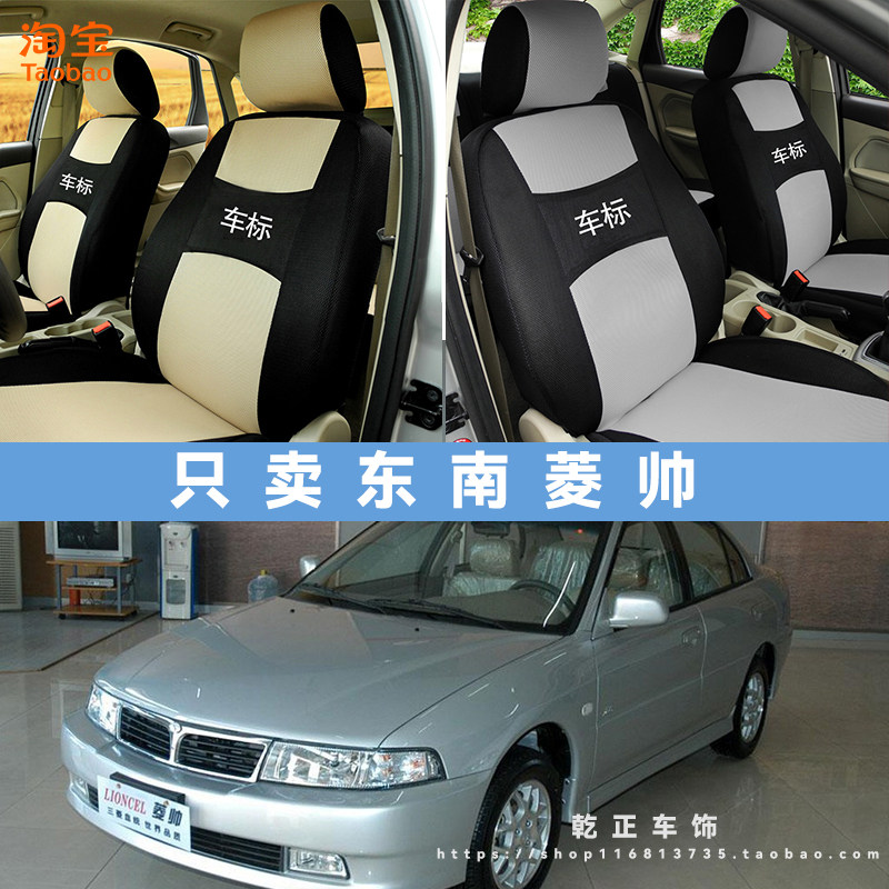 东南菱帅专用座套四季通用座椅套全包围耐磨布艺可水洗全包坐垫套