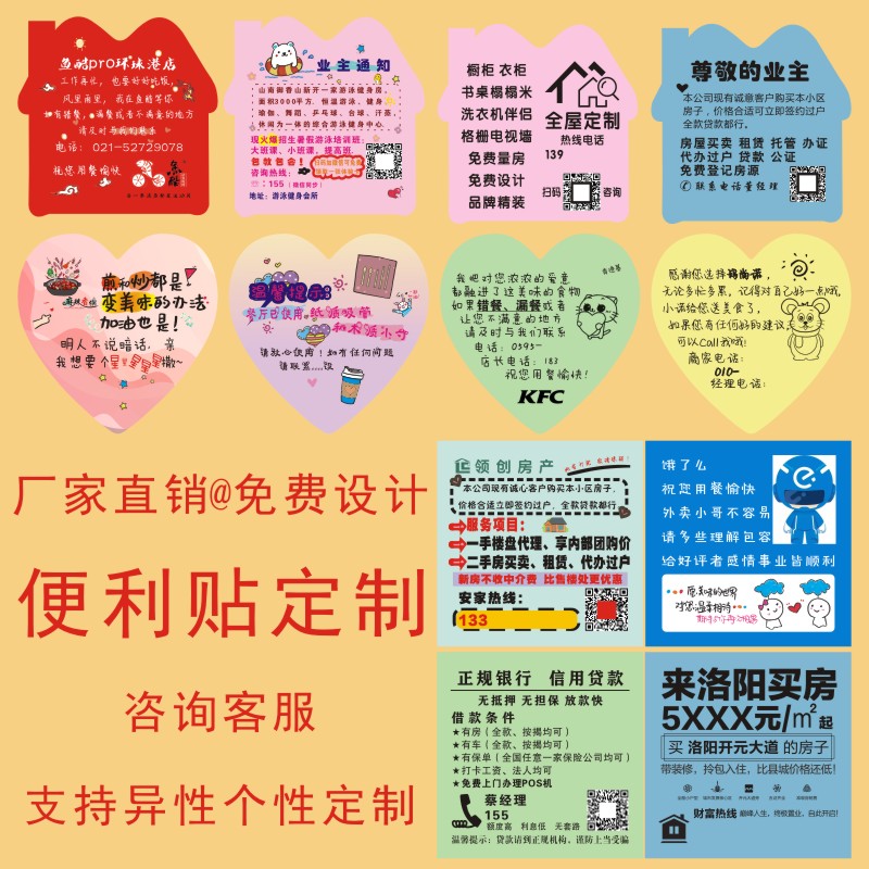 便利贴个性小广告logo彩色定制外卖好评房产中介贷款明星贴纸