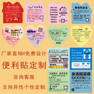 便利贴个性小广告logo彩色定制外卖好评房产中介贷款明星贴纸