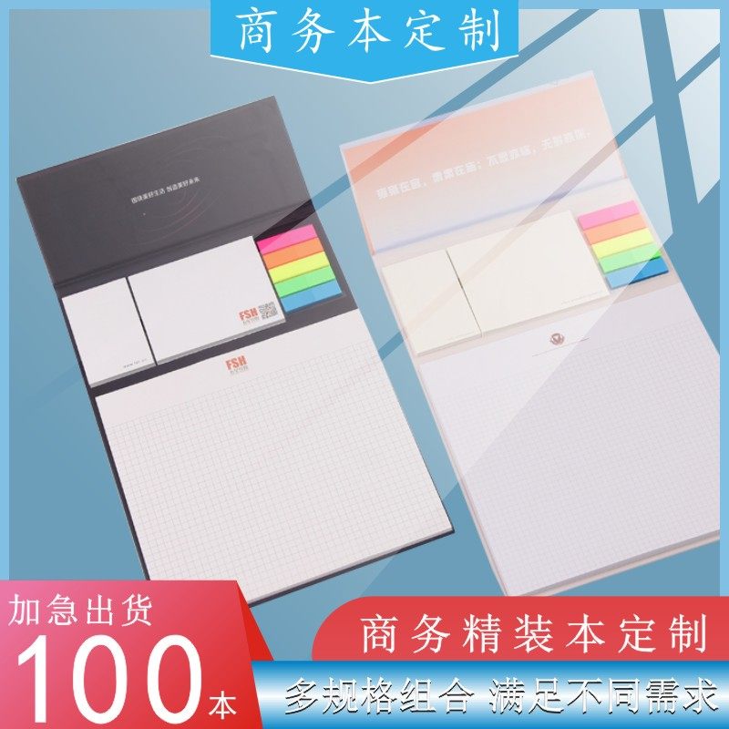 便签本定制