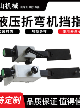 定位器液压折弯机挡指 后档料横梁导轨规格多样弯箍机配件大全