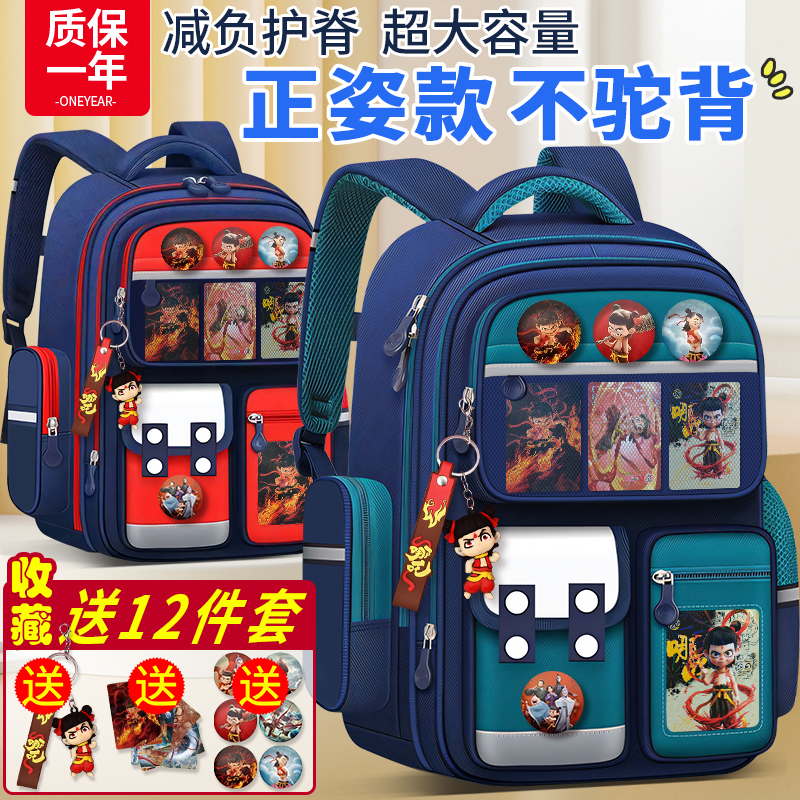 哪吒书包儿童小学生男1-3-6年级减负女孩护脊轻便大容量耐磨背包