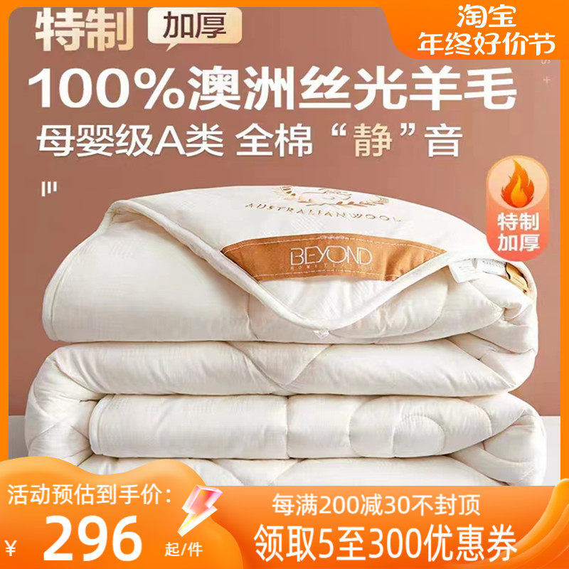 博洋全棉澳洲羊毛被100%纯羊毛春秋被芯纯棉冬被子加厚保暖冬天季