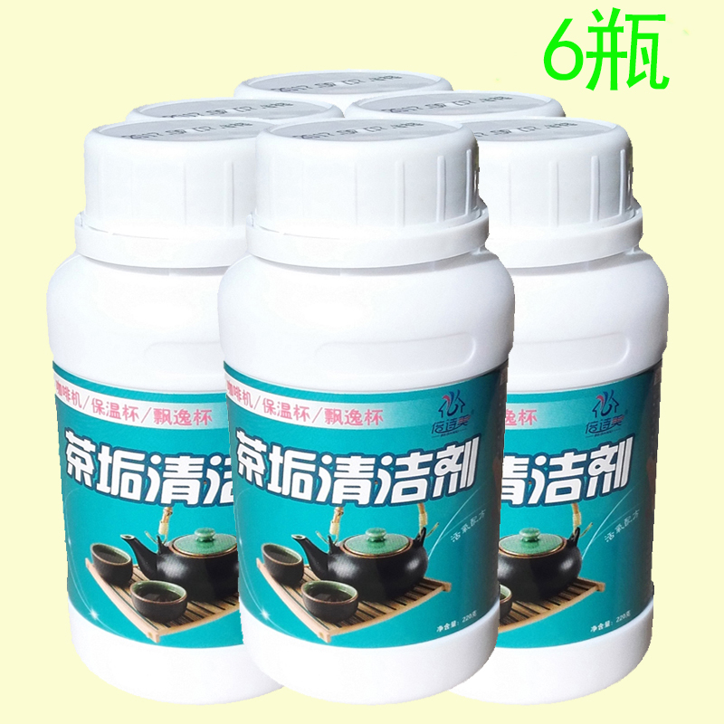 6瓶装茶垢清洁剂去茶渍茶杯茶具满38元可用3元优惠券