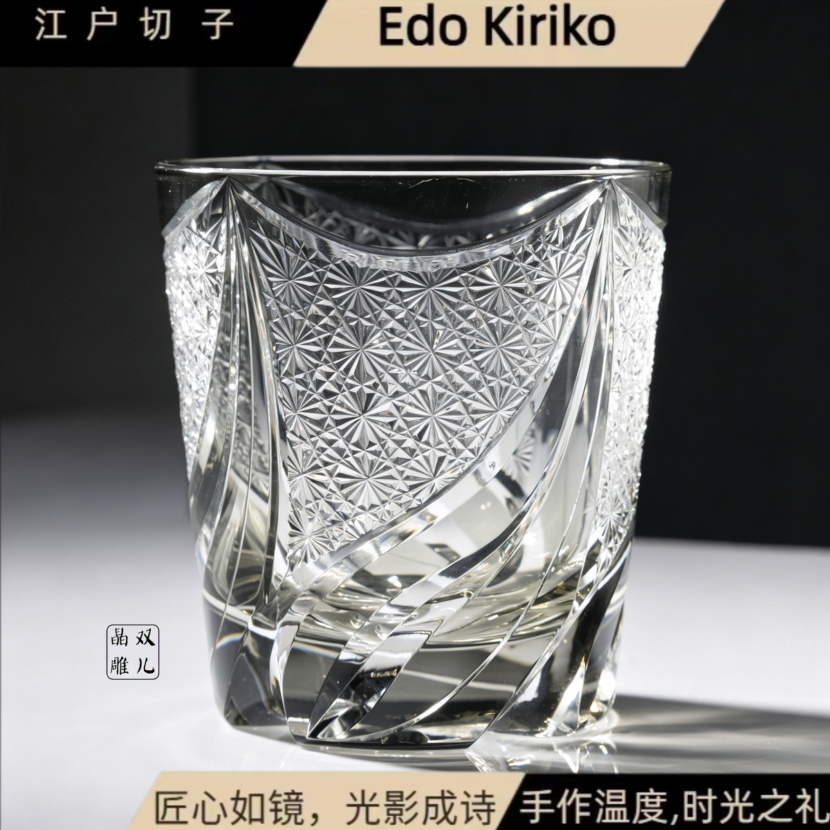 江户切子水晶杯家用威士忌酒杯创意天琴精致酒杯高端送礼商用