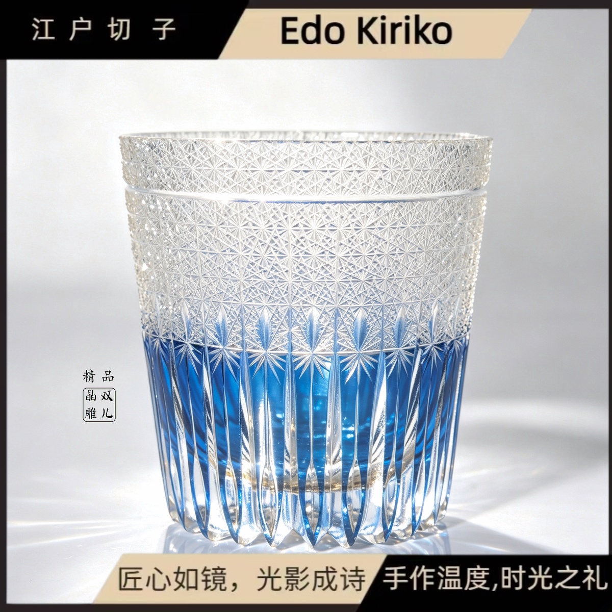 江户切子水晶杯家用威士忌酒杯创意蓝麦芒精致酒杯高端送礼商用
