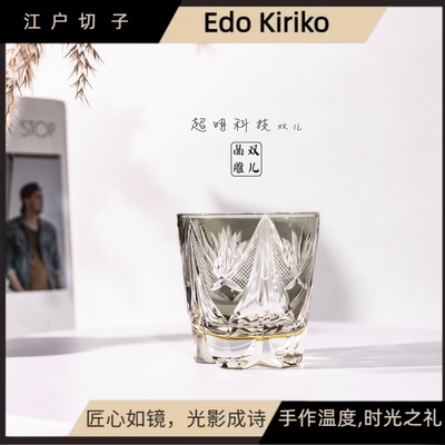 江户切子水晶杯家用辉光杯威士忌酒杯洋酒杯商用纯手工杯雕刻