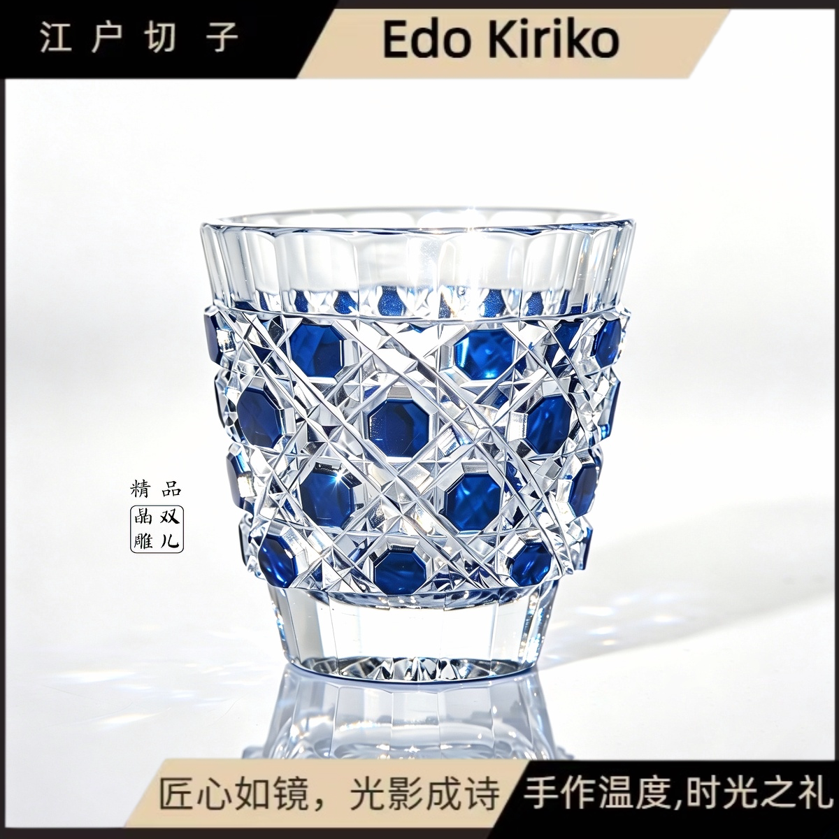 江户切子水晶杯家用清酒杯创意屈口清酒杯蓝精致酒杯高端送礼商用