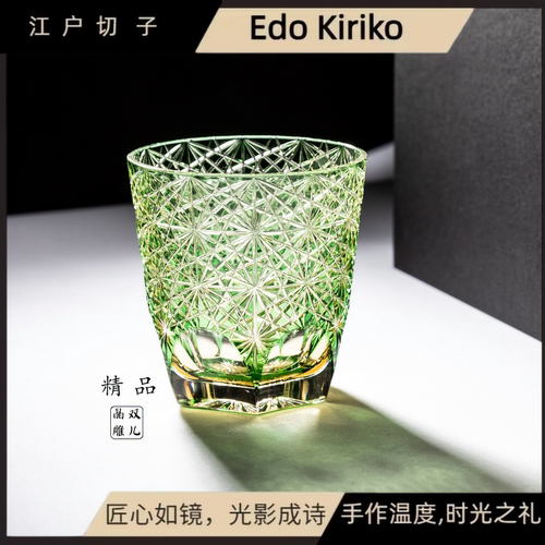 江户切子水晶杯高颜值家用绿雏菊杯威士忌酒杯洋酒杯商用手工雕刻