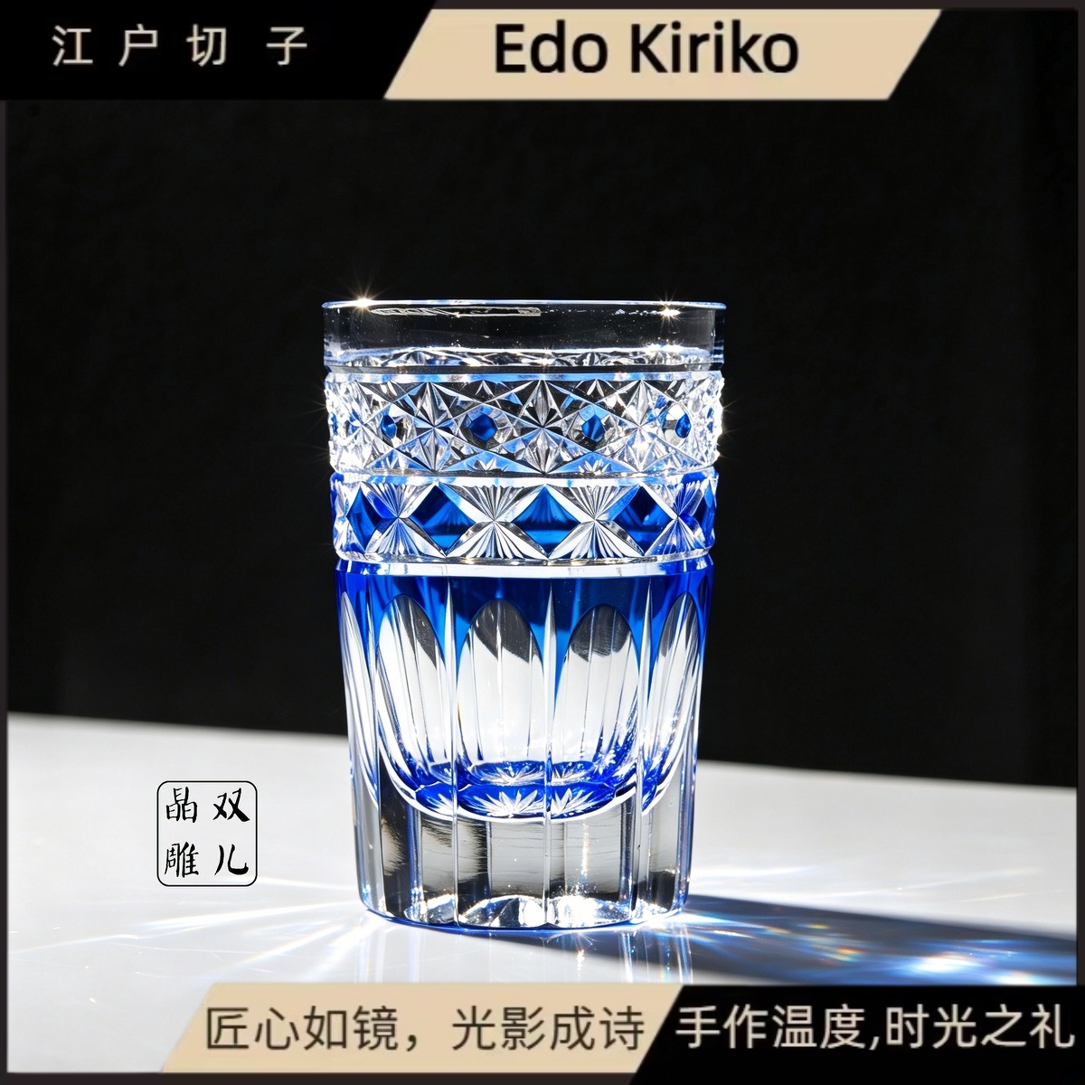 江户切子水晶杯家用手工威士忌酒杯创意太阳神蓝酒杯高端送礼商用