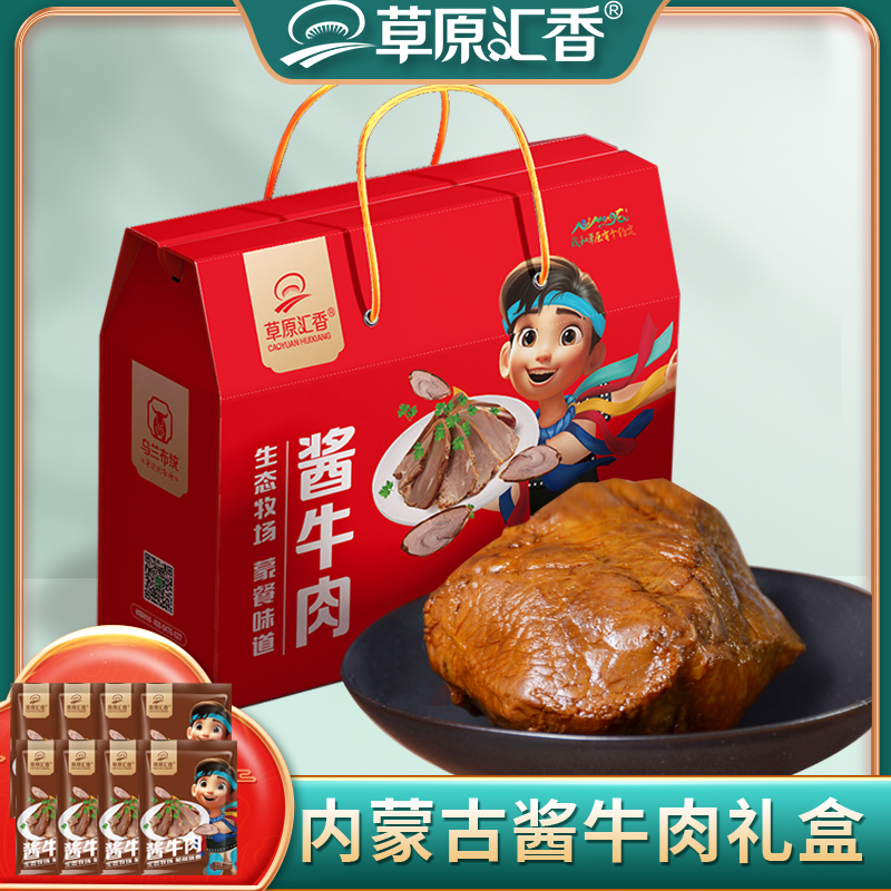 【草原汇香】酱牛肉130g*8袋礼盒熟食真空即食酱牛肉健身小包装