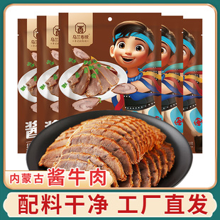 【乌兰布统】酱牛肉内蒙古卤牛肉熟食开袋即食150g*5袋