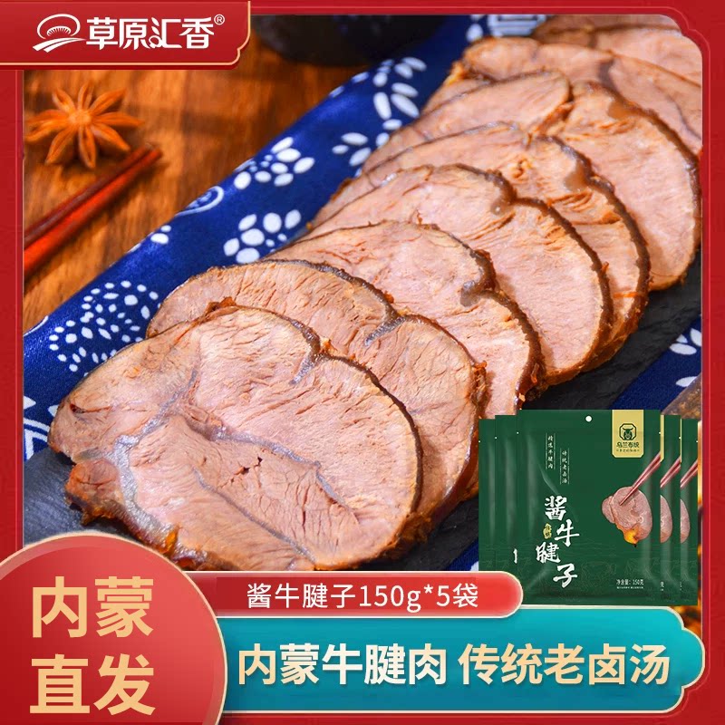 【乌兰布统】酱牛腱子卤肉风味内蒙特产开袋即食零食150g*5袋牛肉