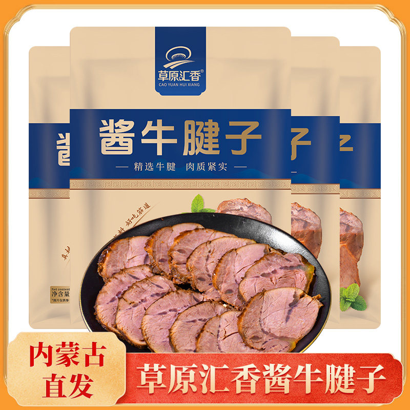 【草原汇香】酱牛腱子150g*5袋内蒙古酱牛肉熟食开袋即食