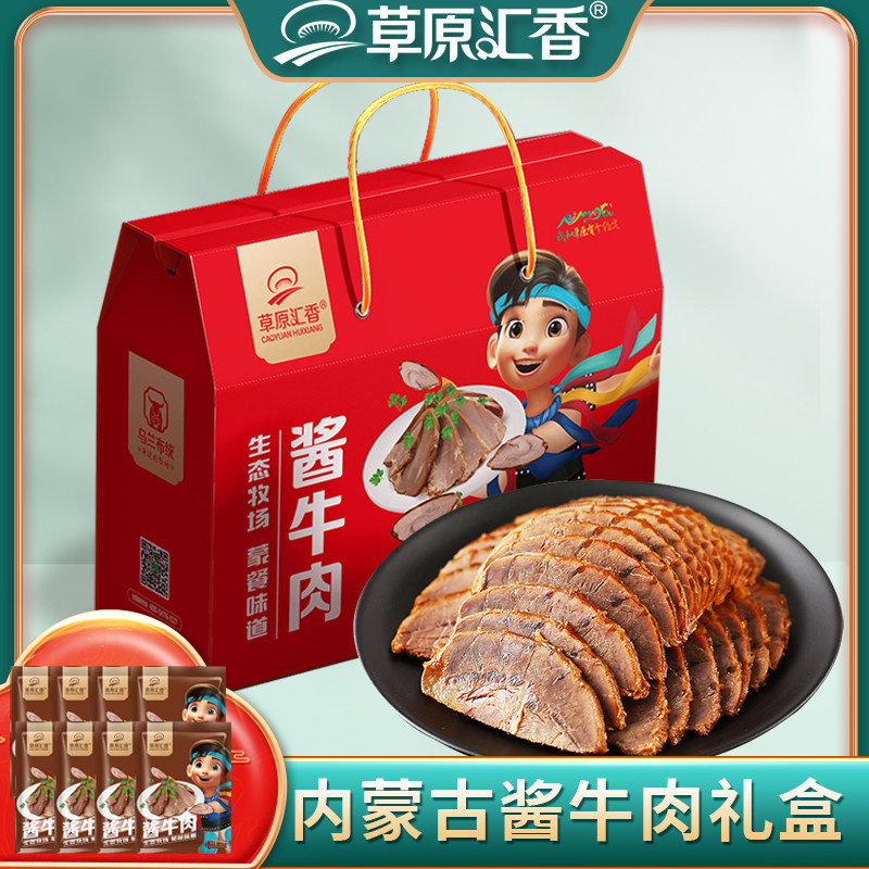 草原汇香酱牛肉130g*8袋礼盒