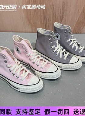 匡威新款70s男女高帮樱花粉雾霾紫休闲透气帆布鞋A10527C A10525C