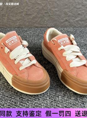匡威新款男女低帮脏橘色分离解构厚底增高UU鞋休闲帆布鞋A10438C