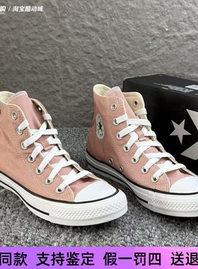 匡威All Star夏季男女高帮浅豆沙色透气耐磨休闲帆布鞋 A02784C
