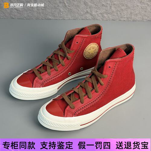 匡威1970s红色高帮帆布鞋